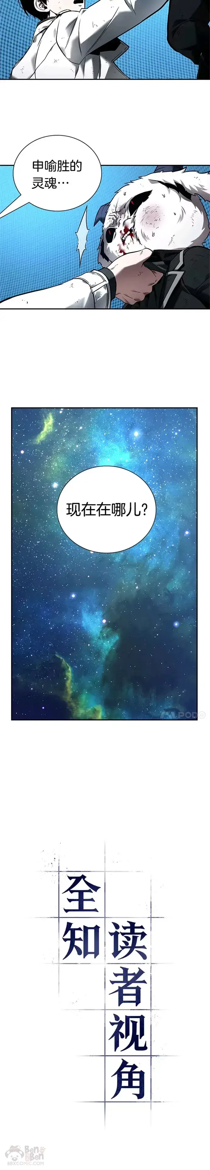 漫画《全知读者视角》109.Ep.23 三个约定(2)第5张图