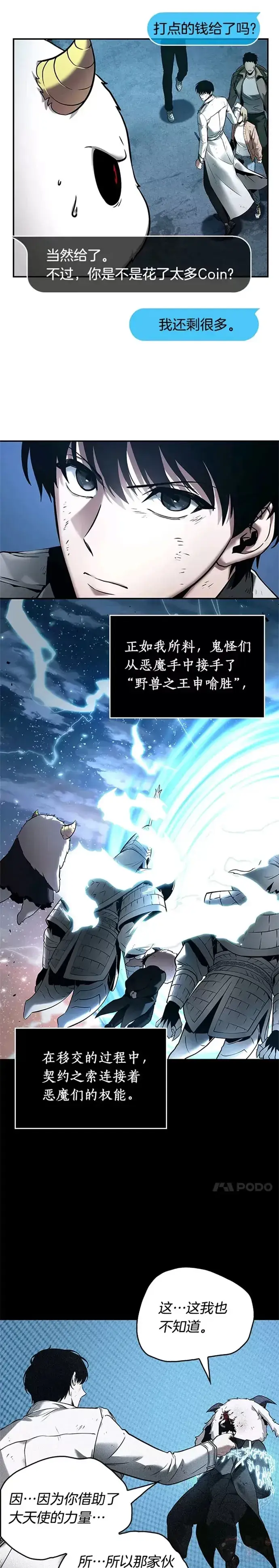 漫画《全知读者视角》109.Ep.23 三个约定(2)第7张图