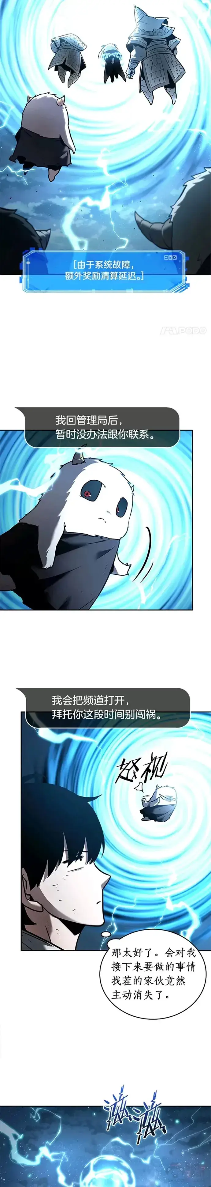 漫画《全知读者视角》109.Ep.23 三个约定(2)第9张图