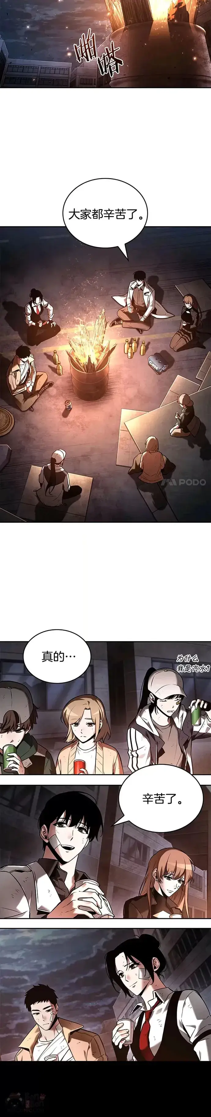 漫画《全知读者视角》110.Ep.23 三个约定(3)第10张图