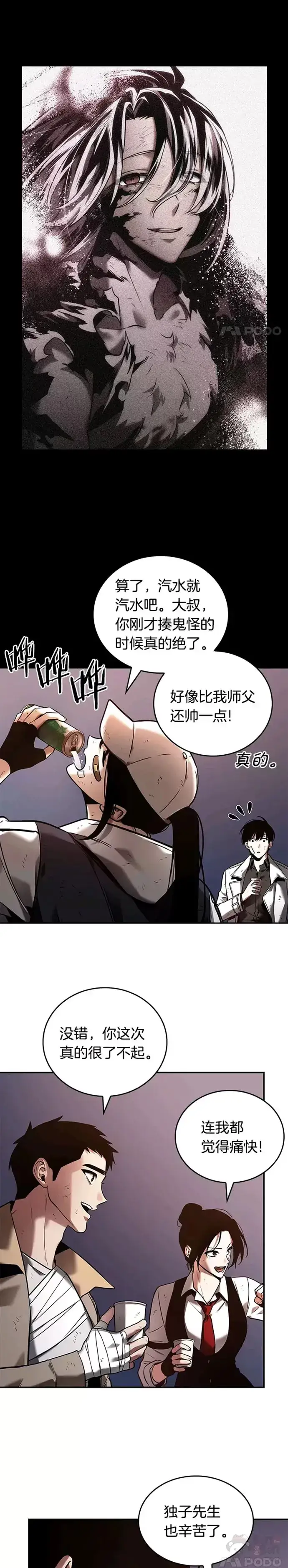漫画《全知读者视角》110.Ep.23 三个约定(3)第11张图