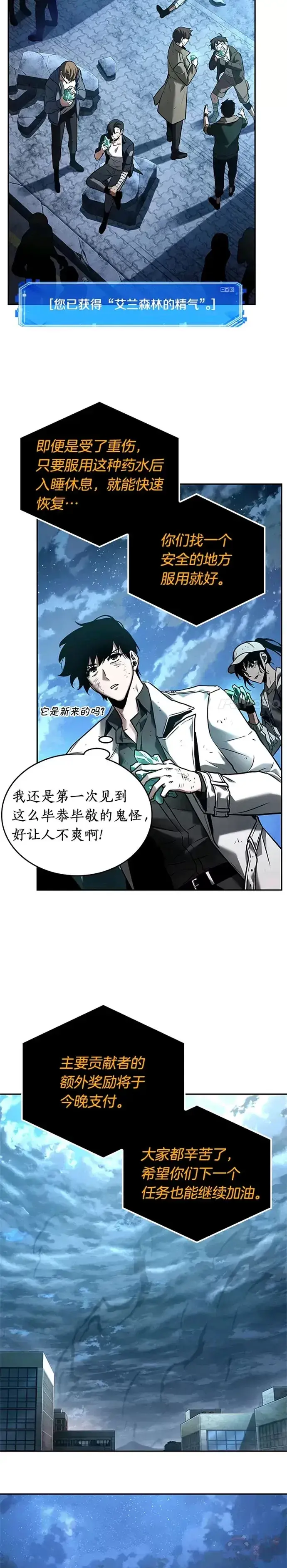 漫画《全知读者视角》110.Ep.23 三个约定(3)第2张图
