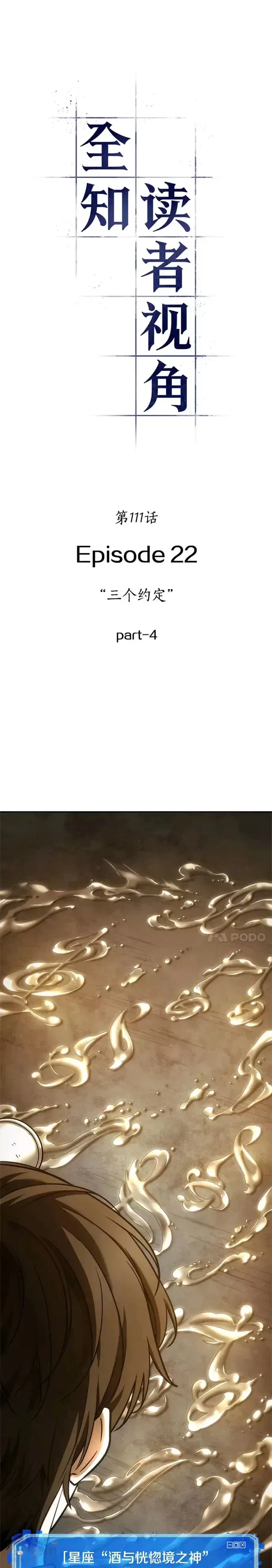 漫画《全知读者视角》110.Ep.23 三个约定(3)第21张图