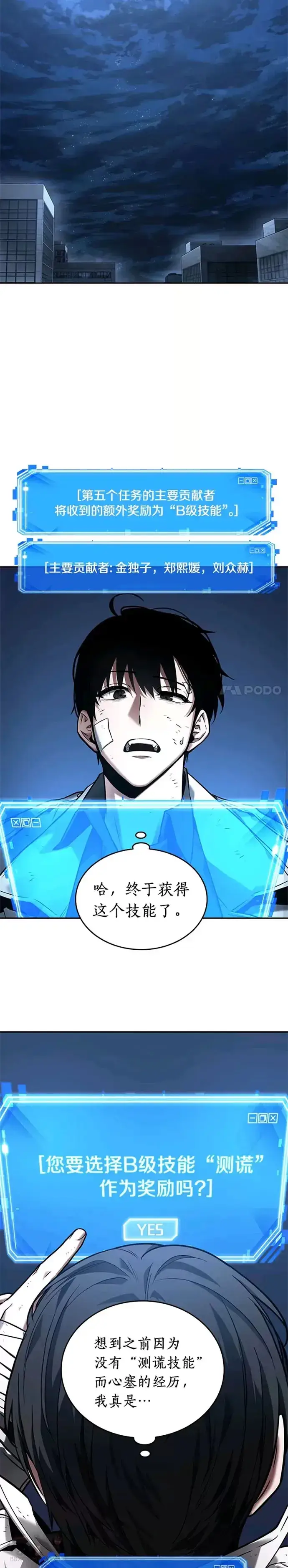 漫画《全知读者视角》110.Ep.23 三个约定(3)第3张图