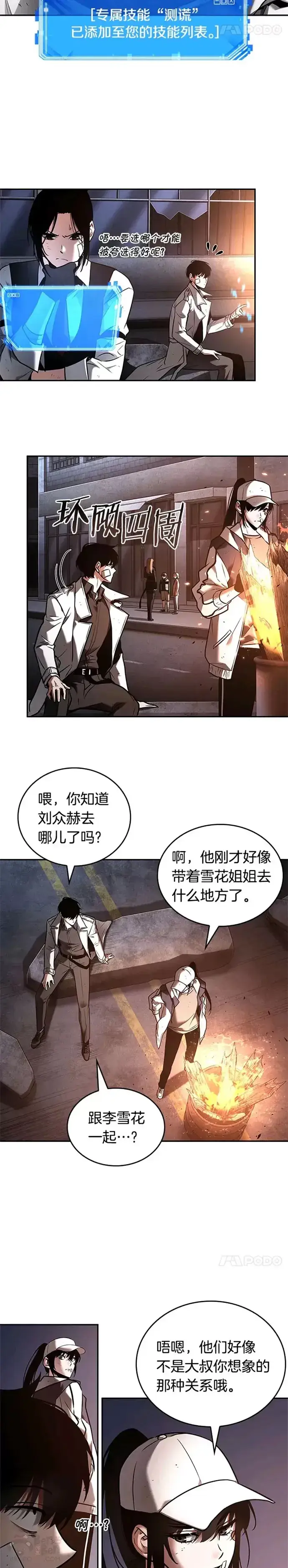 漫画《全知读者视角》110.Ep.23 三个约定(3)第4张图