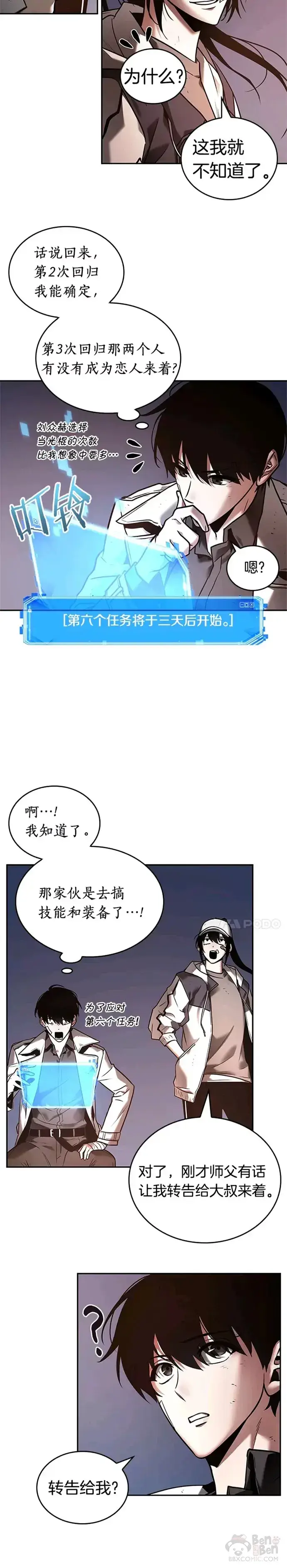 漫画《全知读者视角》110.Ep.23 三个约定(3)第5张图