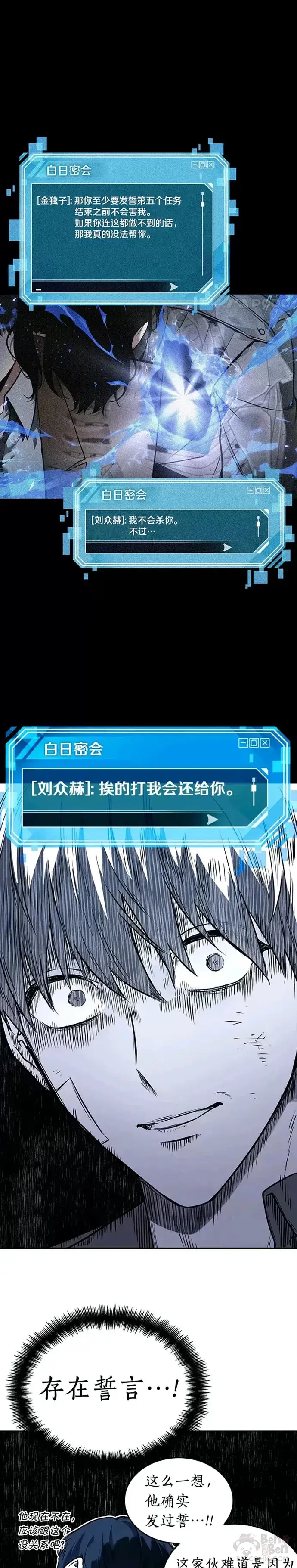 漫画《全知读者视角》110.Ep.23 三个约定(3)第7张图
