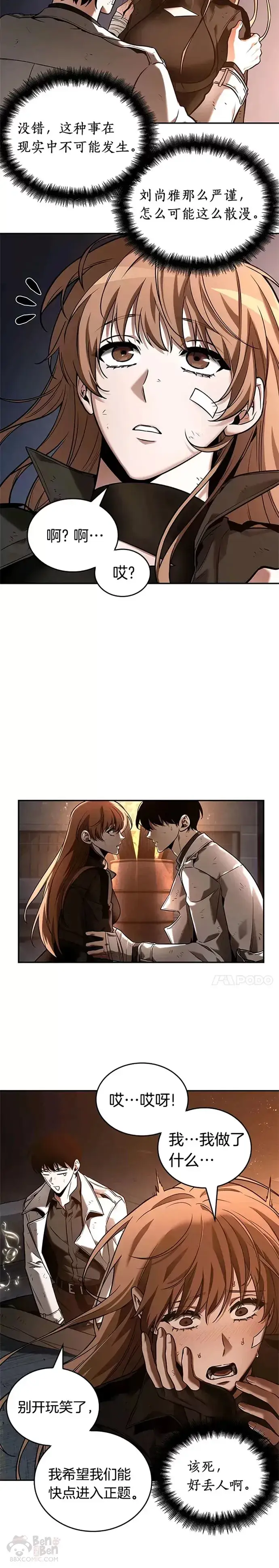漫画《全知读者视角》111.Ep.23 三个约定(4)第10张图