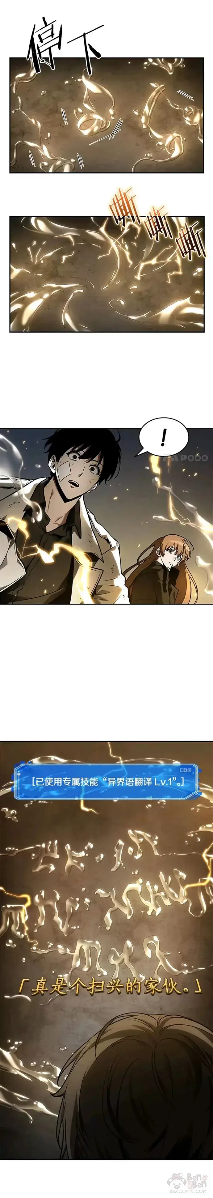 漫画《全知读者视角》111.Ep.23 三个约定(4)第11张图