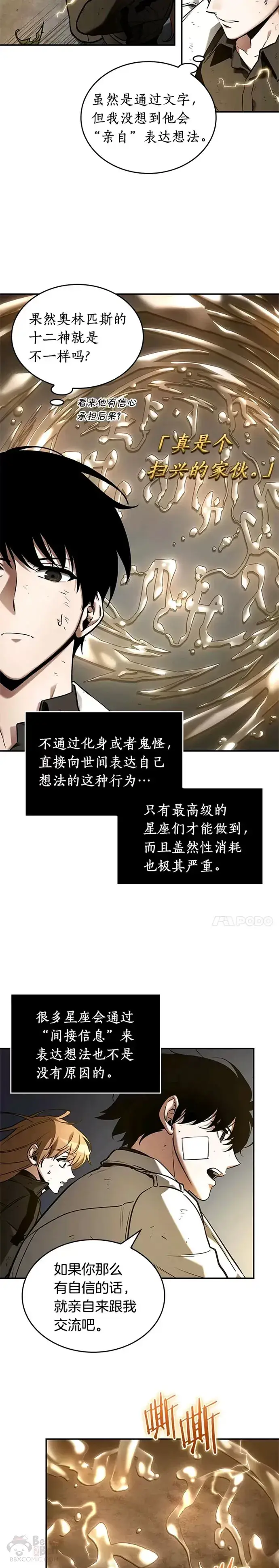 漫画《全知读者视角》111.Ep.23 三个约定(4)第13张图