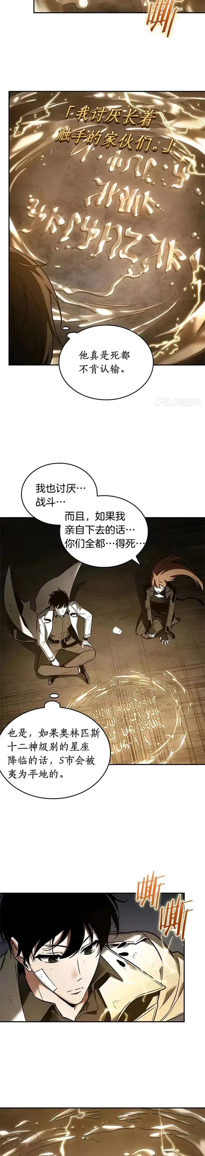 漫画《全知读者视角》111.Ep.23 三个约定(4)第14张图