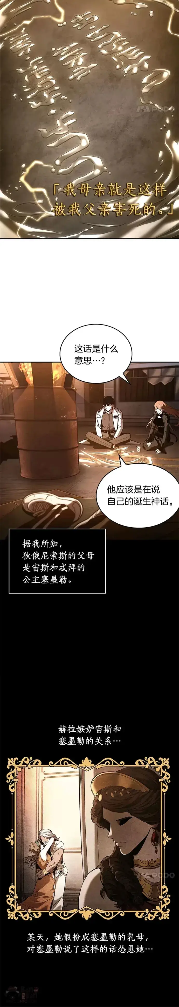 漫画《全知读者视角》111.Ep.23 三个约定(4)第15张图