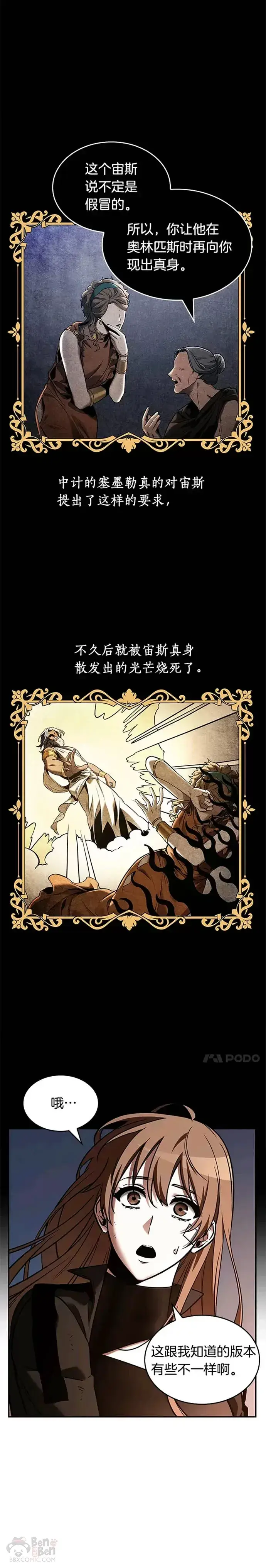 漫画《全知读者视角》111.Ep.23 三个约定(4)第16张图