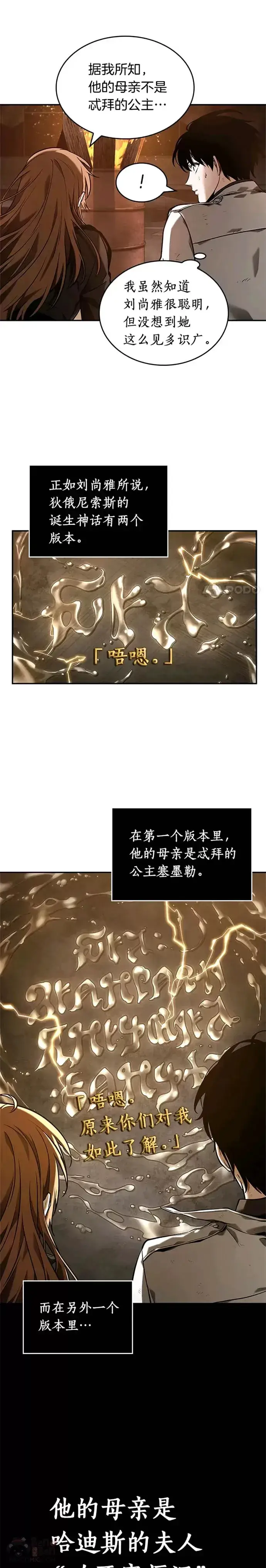 漫画《全知读者视角》111.Ep.23 三个约定(4)第17张图