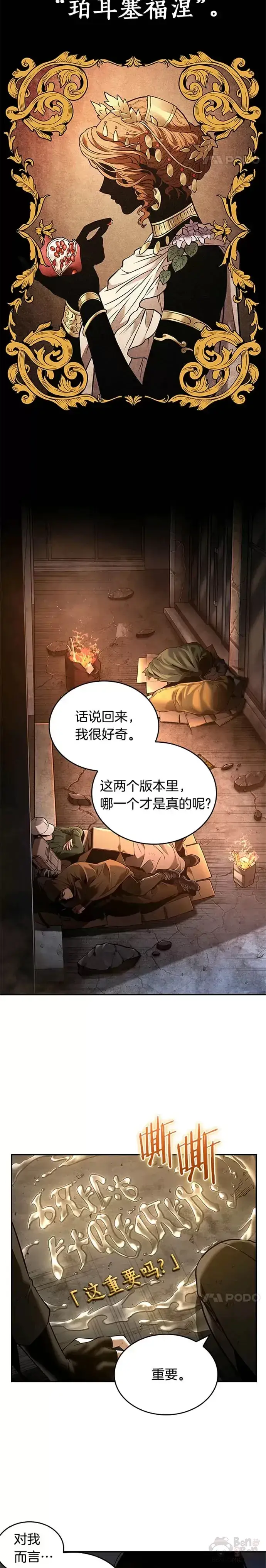 漫画《全知读者视角》111.Ep.23 三个约定(4)第18张图