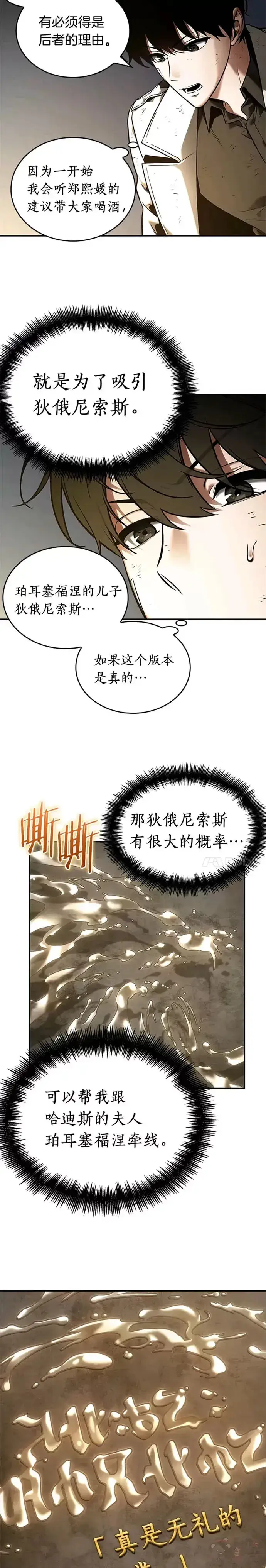 漫画《全知读者视角》111.Ep.23 三个约定(4)第19张图