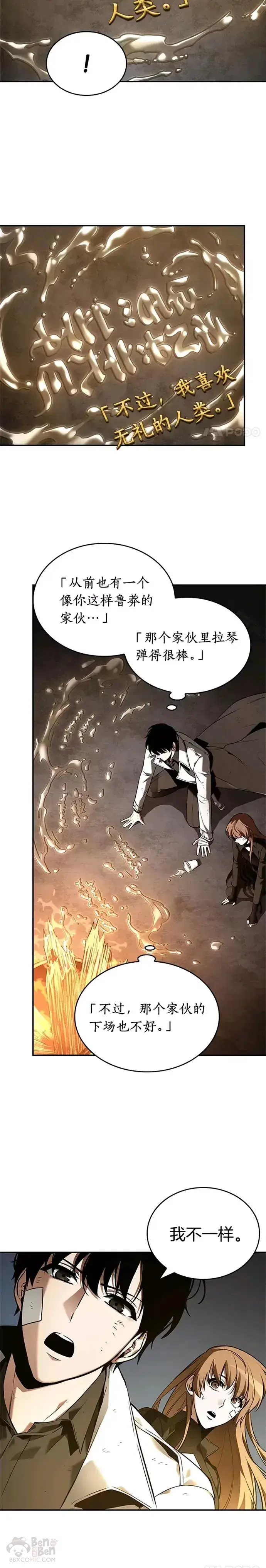 漫画《全知读者视角》111.Ep.23 三个约定(4)第20张图