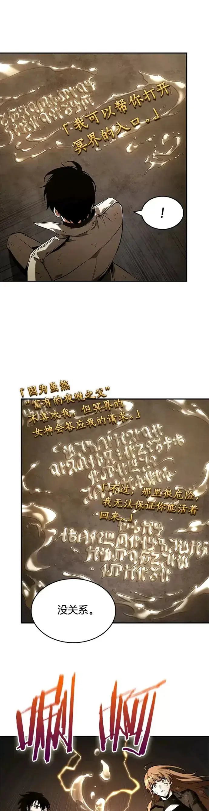 漫画《全知读者视角》111.Ep.23 三个约定(4)第21张图