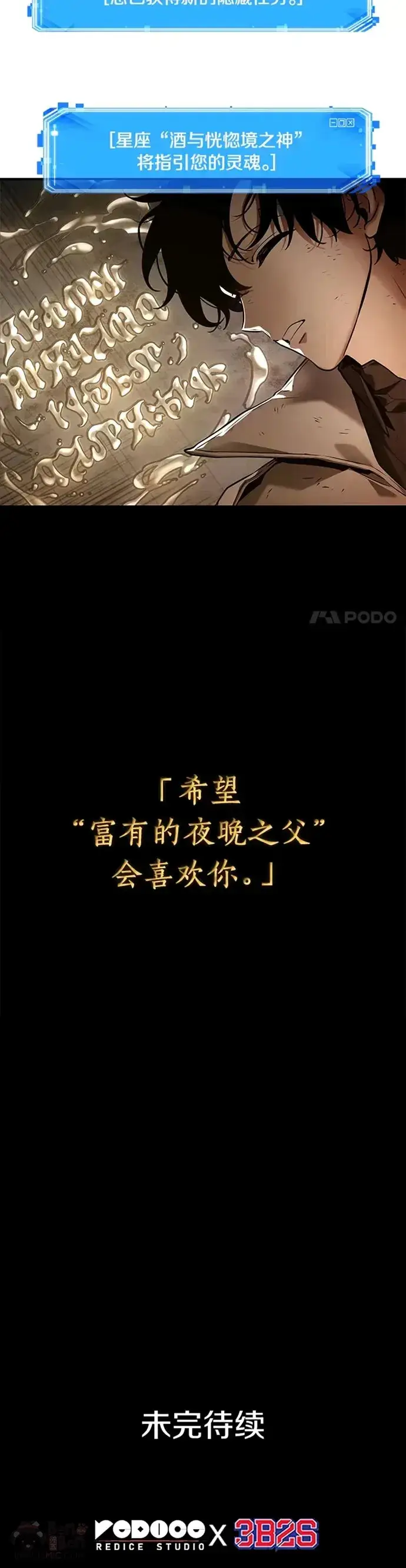 漫画《全知读者视角》111.Ep.23 三个约定(4)第25张图