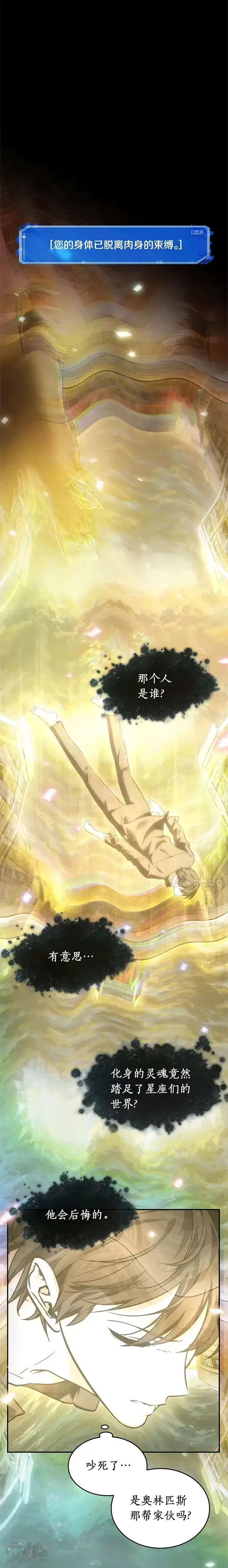 漫画《全知读者视角》111.Ep.23 三个约定(4)第26张图