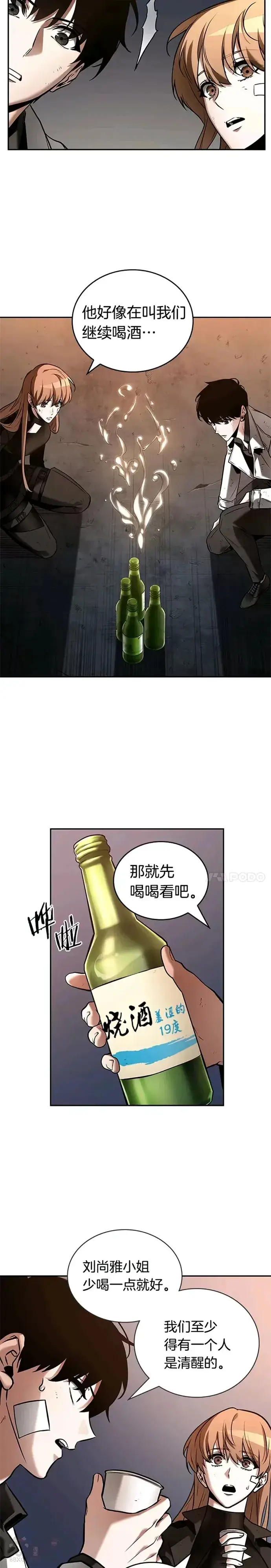 漫画《全知读者视角》111.Ep.23 三个约定(4)第4张图