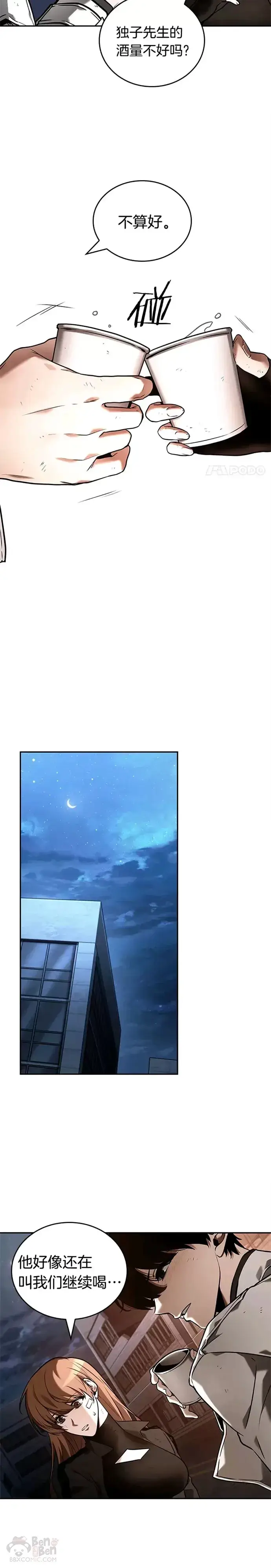 漫画《全知读者视角》111.Ep.23 三个约定(4)第5张图