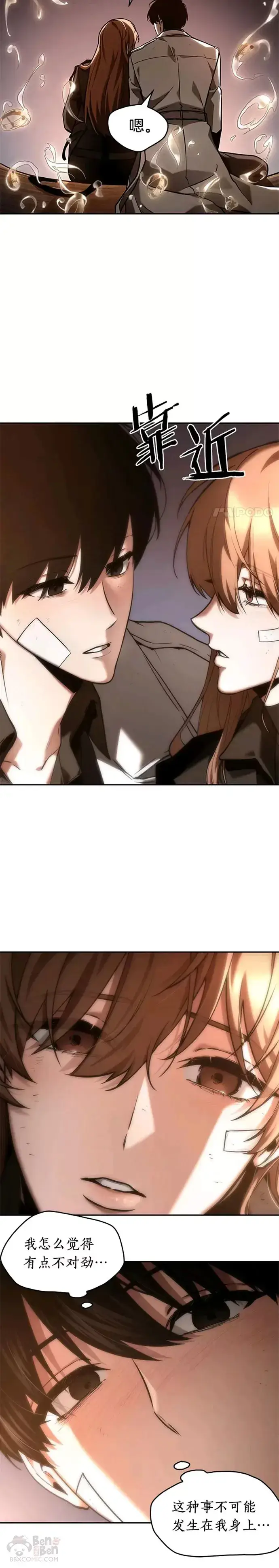 漫画《全知读者视角》111.Ep.23 三个约定(4)第8张图