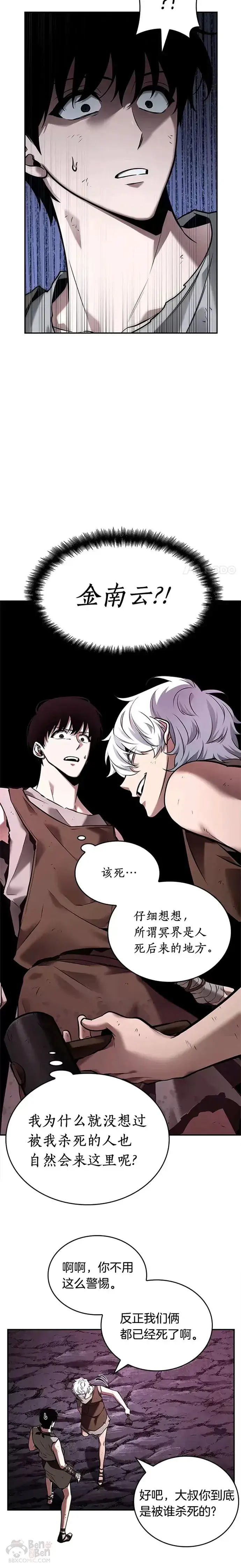漫画《全知读者视角》112.Ep.23 三个约定(5)第10张图
