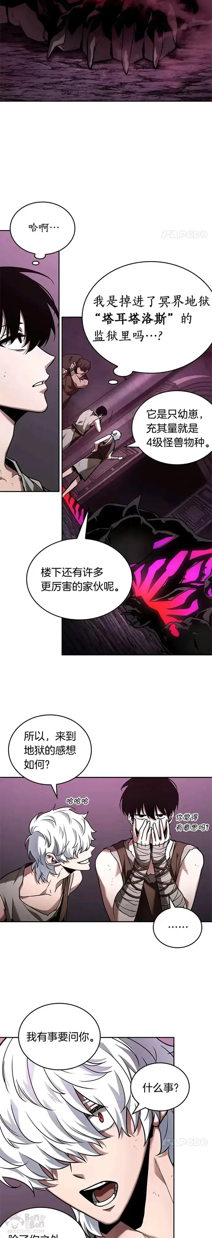 漫画《全知读者视角》112.Ep.23 三个约定(5)第13张图
