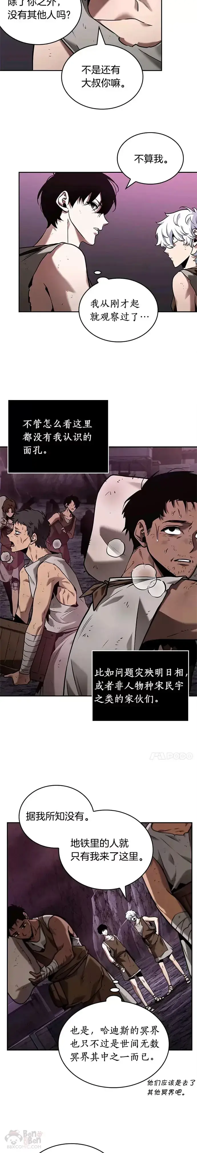漫画《全知读者视角》112.Ep.23 三个约定(5)第14张图
