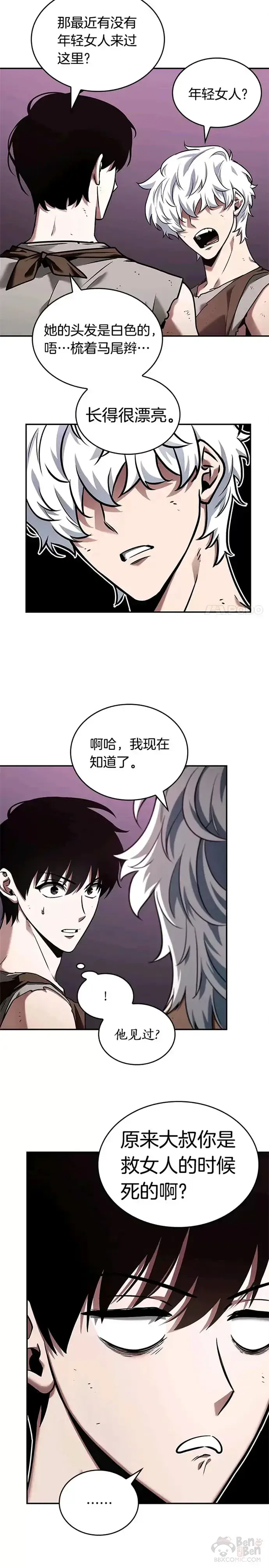 漫画《全知读者视角》112.Ep.23 三个约定(5)第15张图