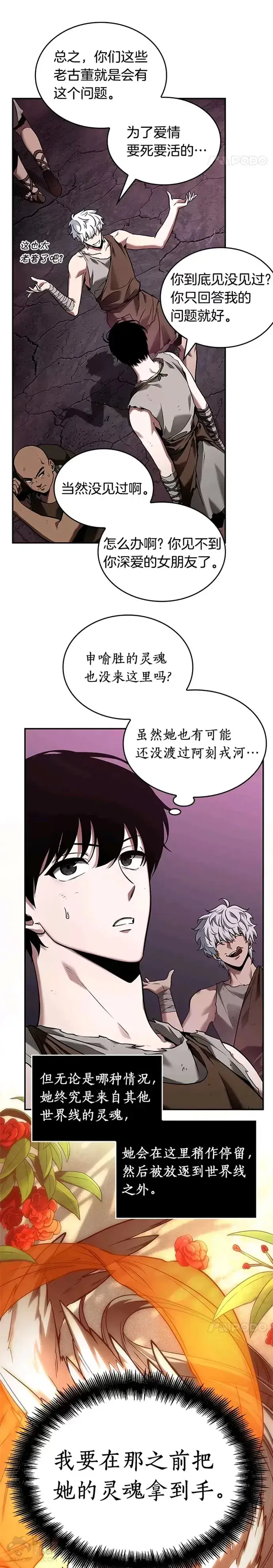 漫画《全知读者视角》112.Ep.23 三个约定(5)第16张图