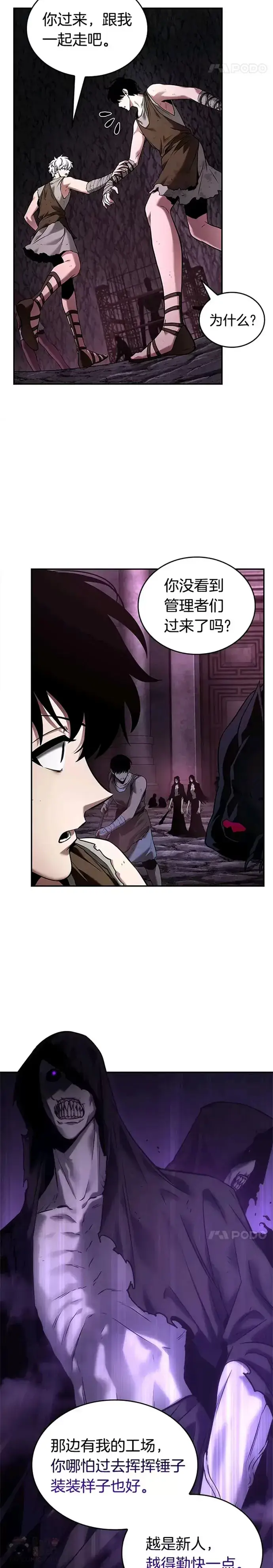 漫画《全知读者视角》112.Ep.23 三个约定(5)第19张图