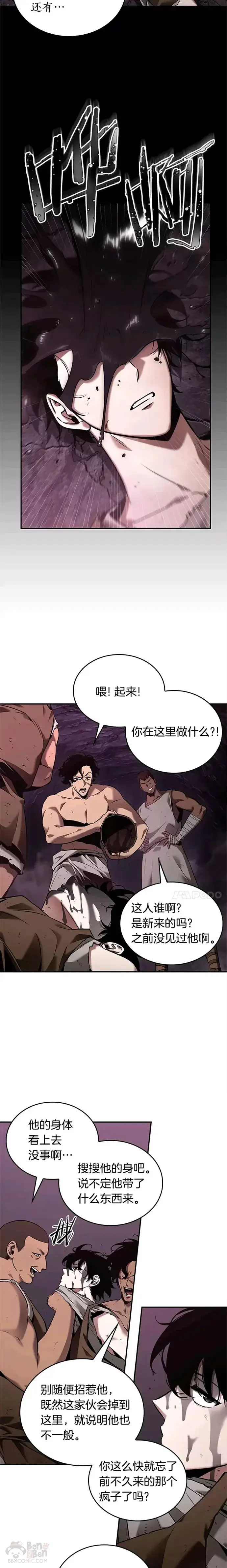 漫画《全知读者视角》112.Ep.23 三个约定(5)第4张图