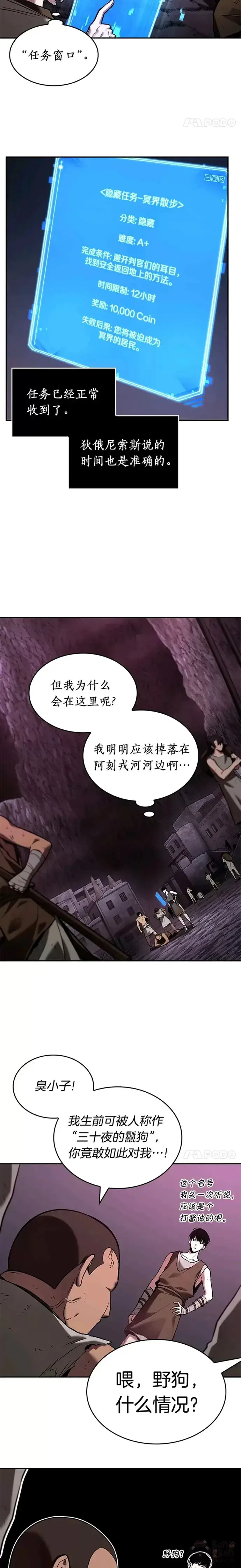 漫画《全知读者视角》112.Ep.23 三个约定(5)第7张图