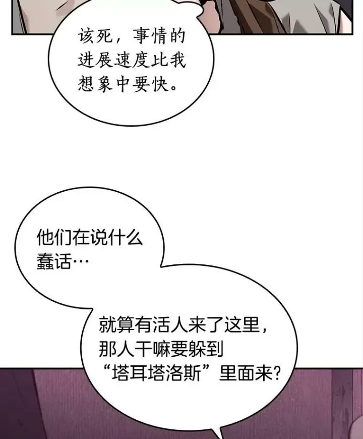 漫画《全知读者视角》113.Ep.23 三个约定(6)第38张图
