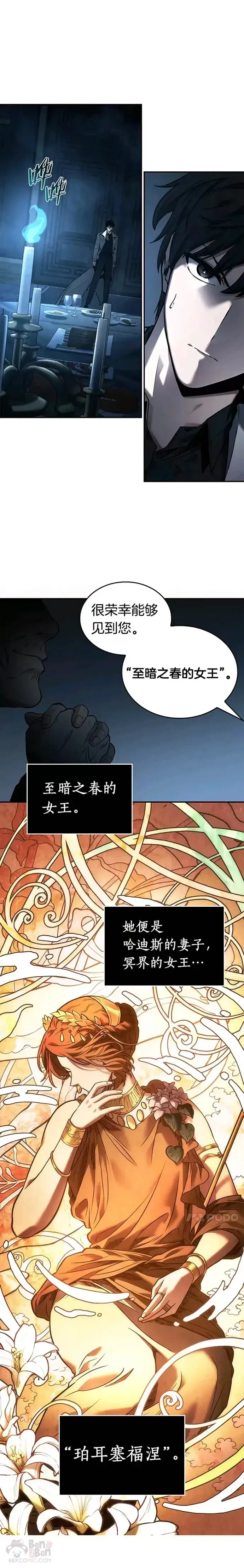 漫画《全知读者视角》114.Ep.23 三个约定(7)第10张图