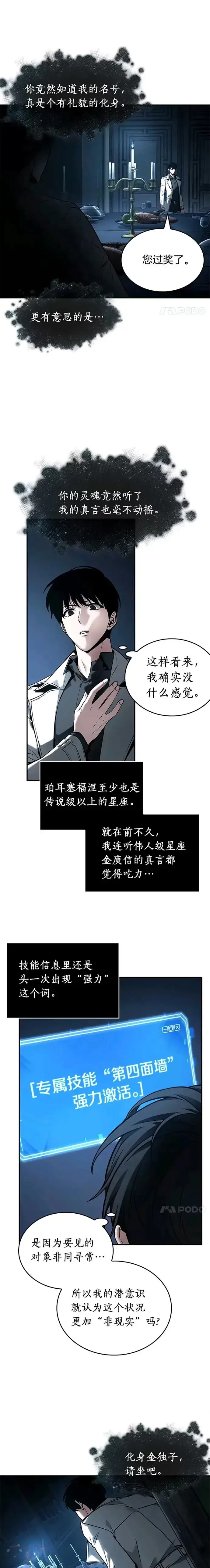 漫画《全知读者视角》114.Ep.23 三个约定(7)第11张图