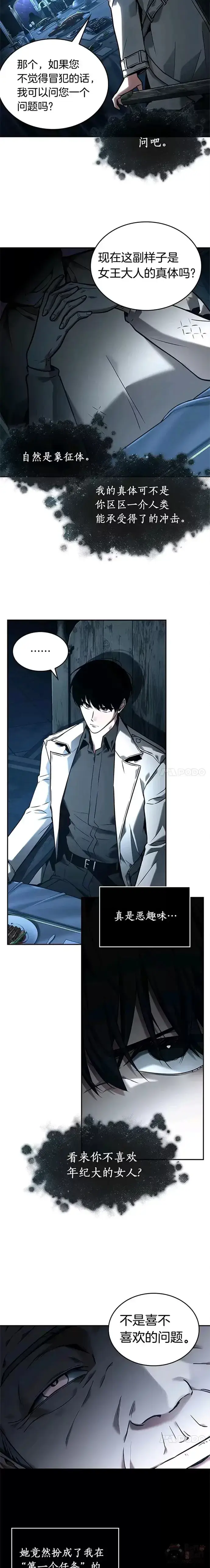 漫画《全知读者视角》114.Ep.23 三个约定(7)第12张图