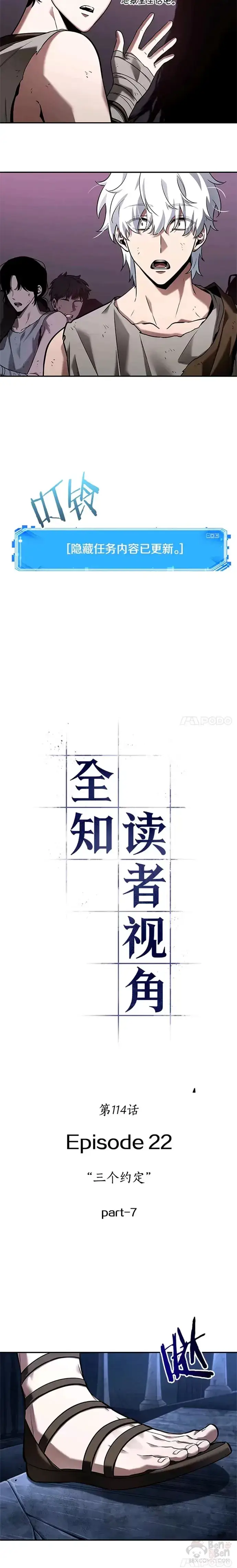 漫画《全知读者视角》114.Ep.23 三个约定(7)第3张图