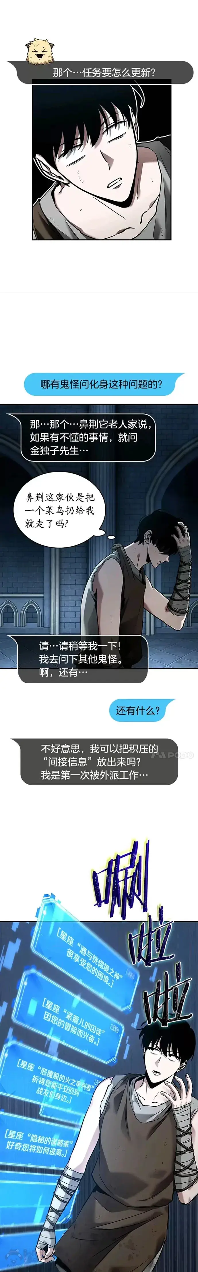 漫画《全知读者视角》114.Ep.23 三个约定(7)第6张图
