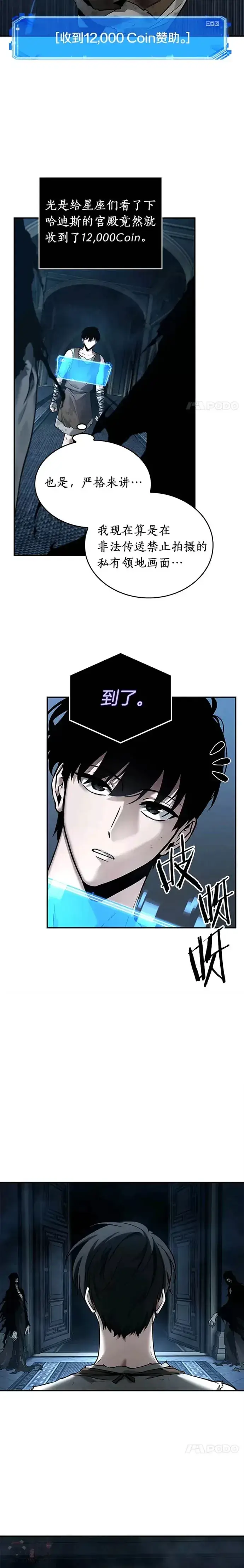 漫画《全知读者视角》114.Ep.23 三个约定(7)第7张图