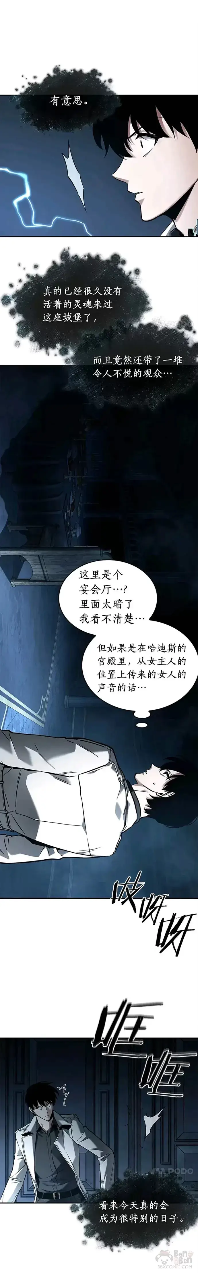 漫画《全知读者视角》114.Ep.23 三个约定(7)第9张图