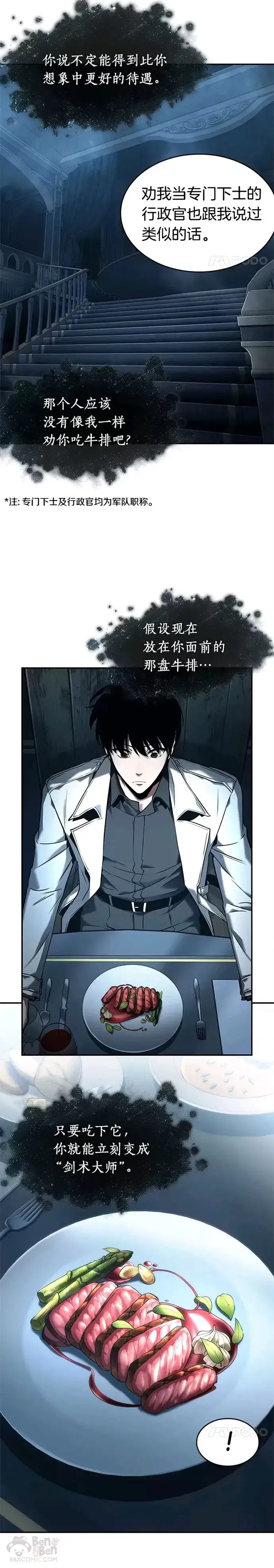 漫画《全知读者视角》115.Ep.23 三个约定(8)第10张图