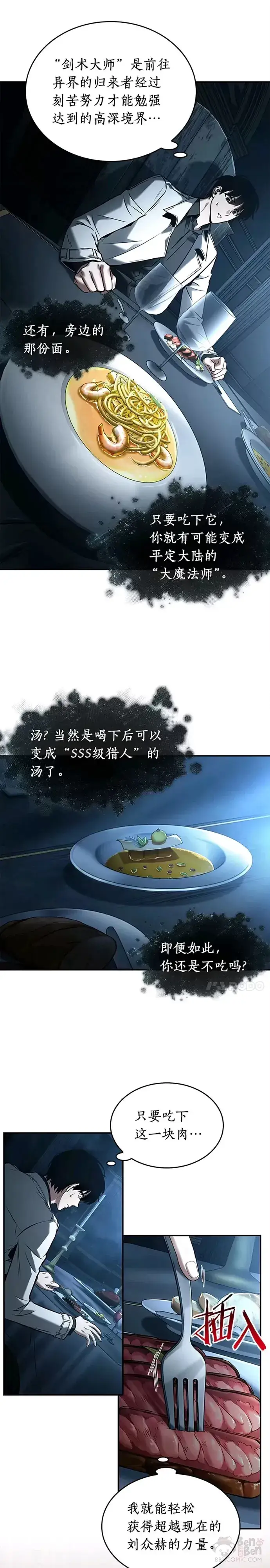 漫画《全知读者视角》115.Ep.23 三个约定(8)第11张图