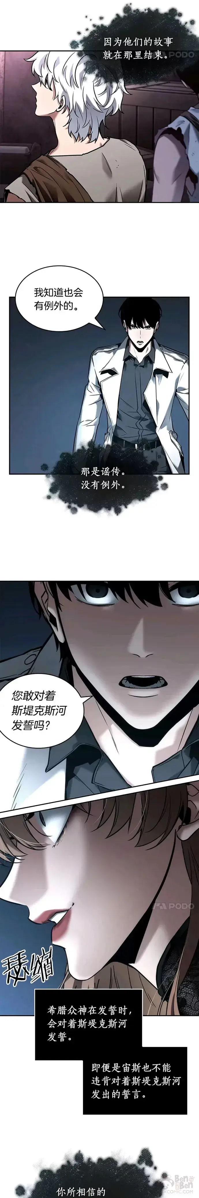 漫画《全知读者视角》115.Ep.23 三个约定(8)第16张图