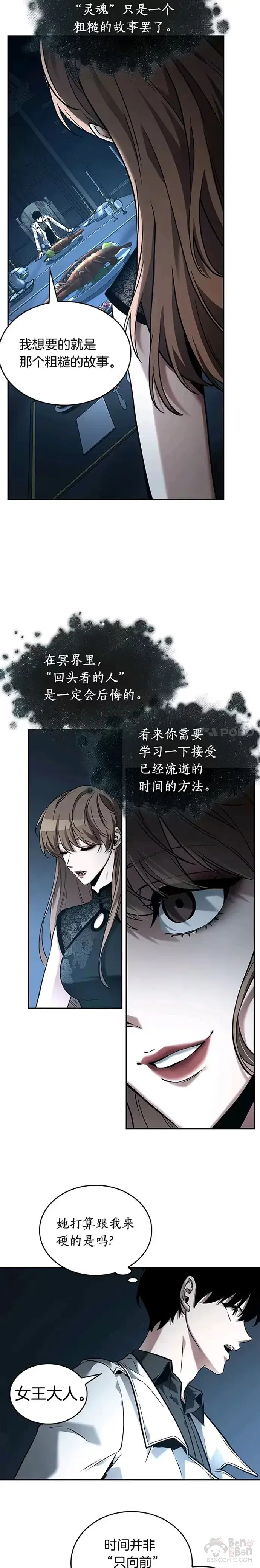 漫画《全知读者视角》115.Ep.23 三个约定(8)第17张图