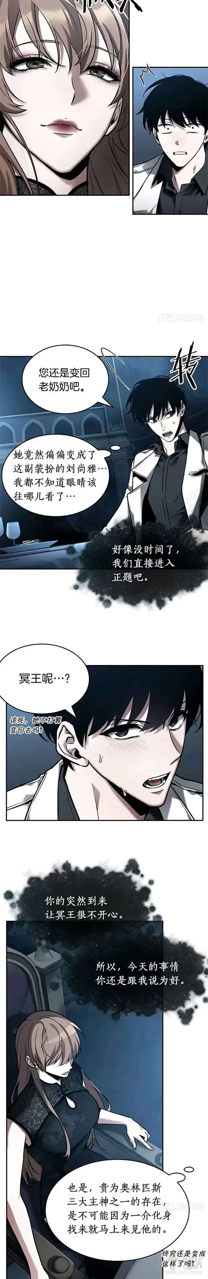 漫画《全知读者视角》115.Ep.23 三个约定(8)第2张图