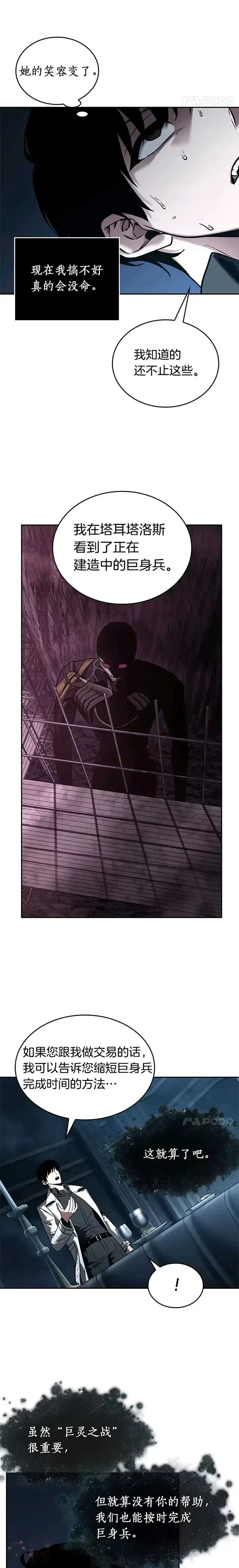 漫画《全知读者视角》115.Ep.23 三个约定(8)第21张图