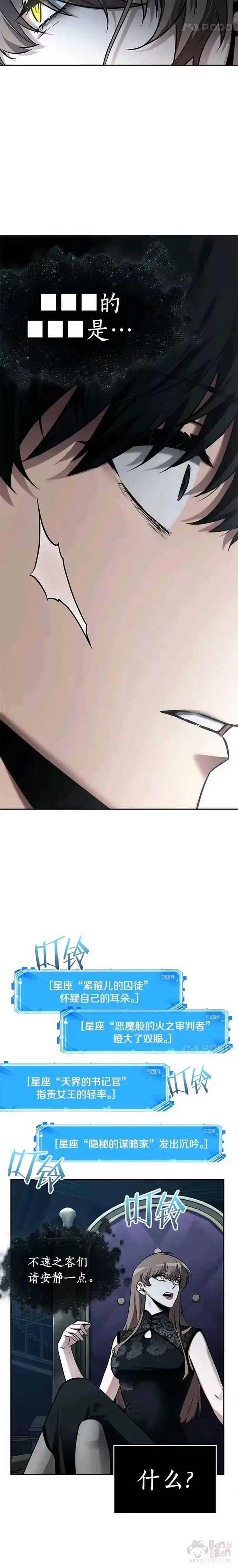 漫画《全知读者视角》115.Ep.23 三个约定(8)第23张图